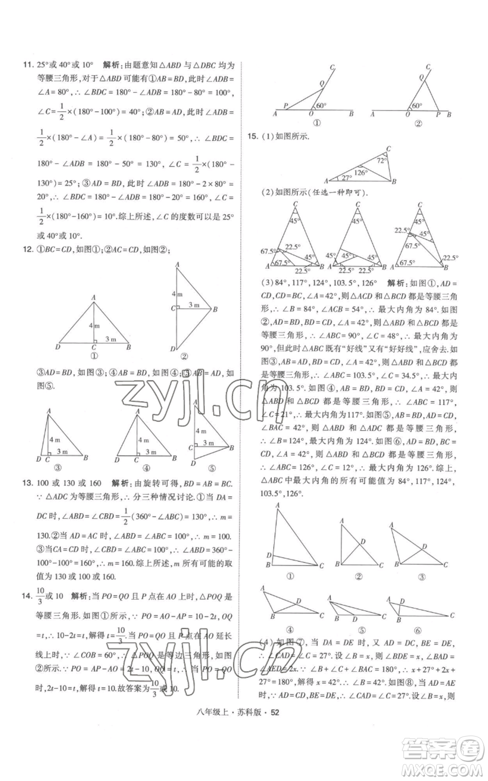 甘肅少年兒童出版社2022秋季學(xué)霸題中題八年級(jí)上冊(cè)數(shù)學(xué)蘇科版參考答案