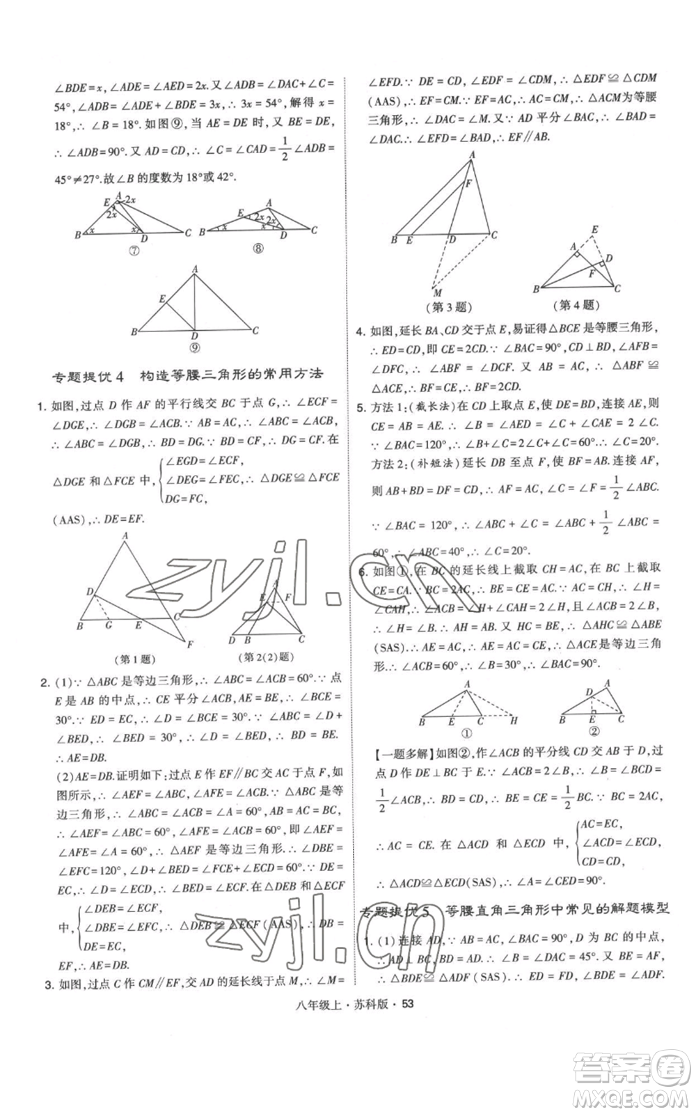 甘肅少年兒童出版社2022秋季學(xué)霸題中題八年級(jí)上冊(cè)數(shù)學(xué)蘇科版參考答案