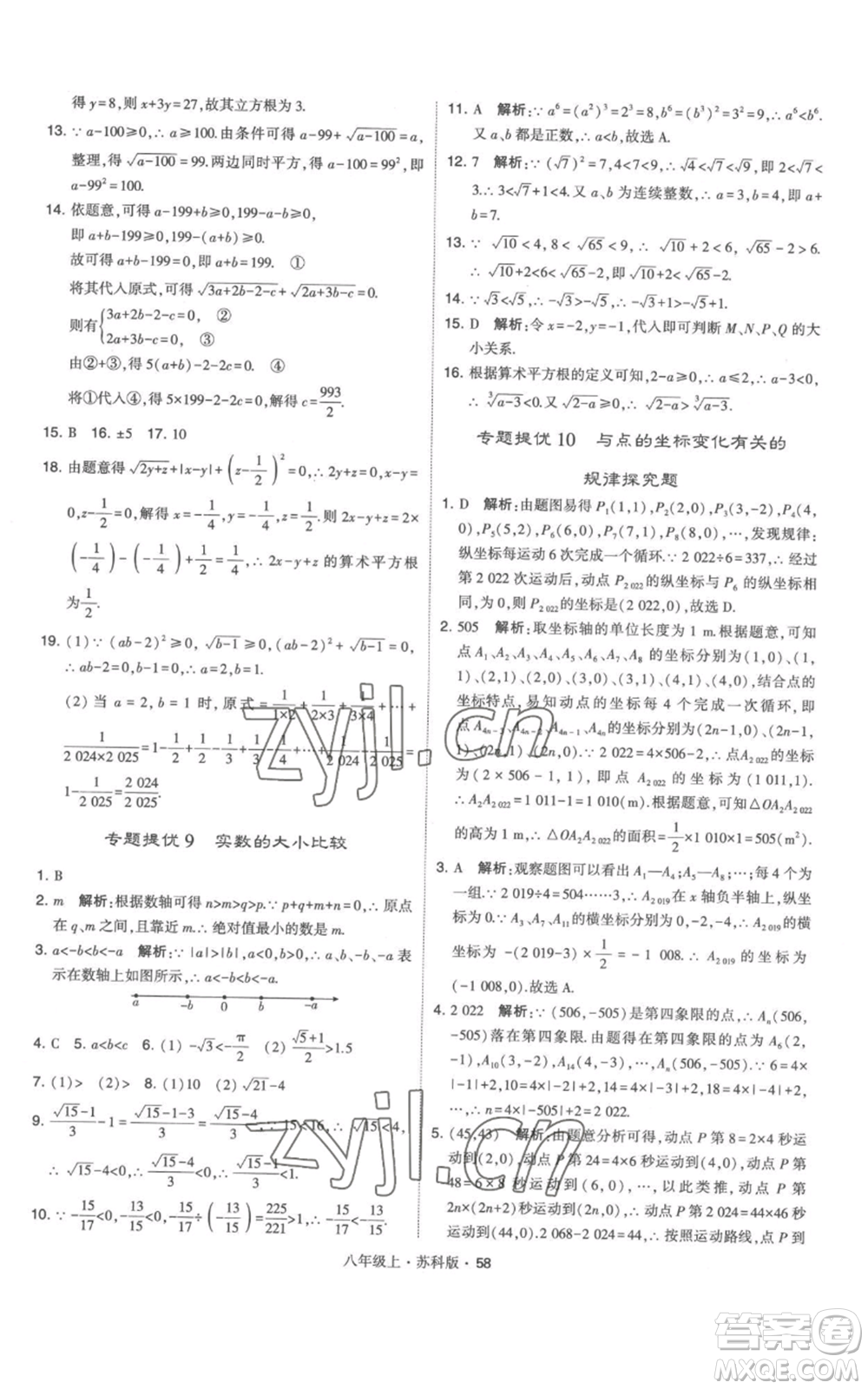 甘肅少年兒童出版社2022秋季學(xué)霸題中題八年級(jí)上冊(cè)數(shù)學(xué)蘇科版參考答案