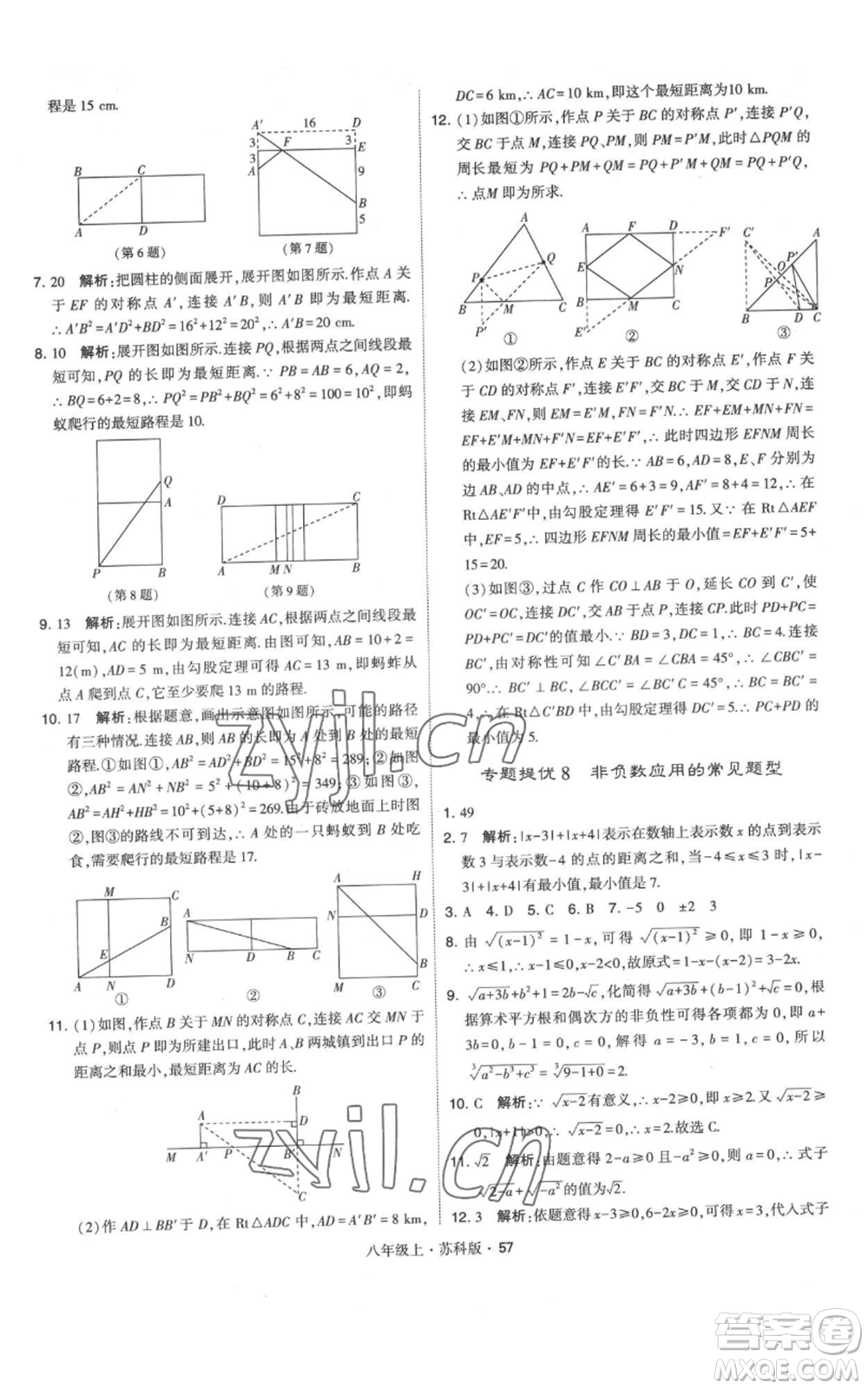 甘肅少年兒童出版社2022秋季學(xué)霸題中題八年級(jí)上冊(cè)數(shù)學(xué)蘇科版參考答案