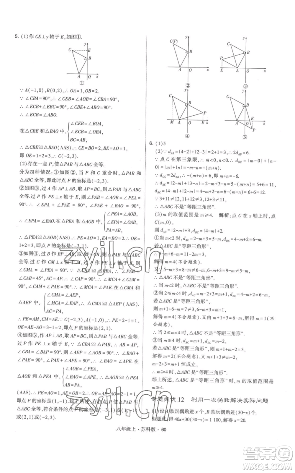 甘肅少年兒童出版社2022秋季學(xué)霸題中題八年級(jí)上冊(cè)數(shù)學(xué)蘇科版參考答案