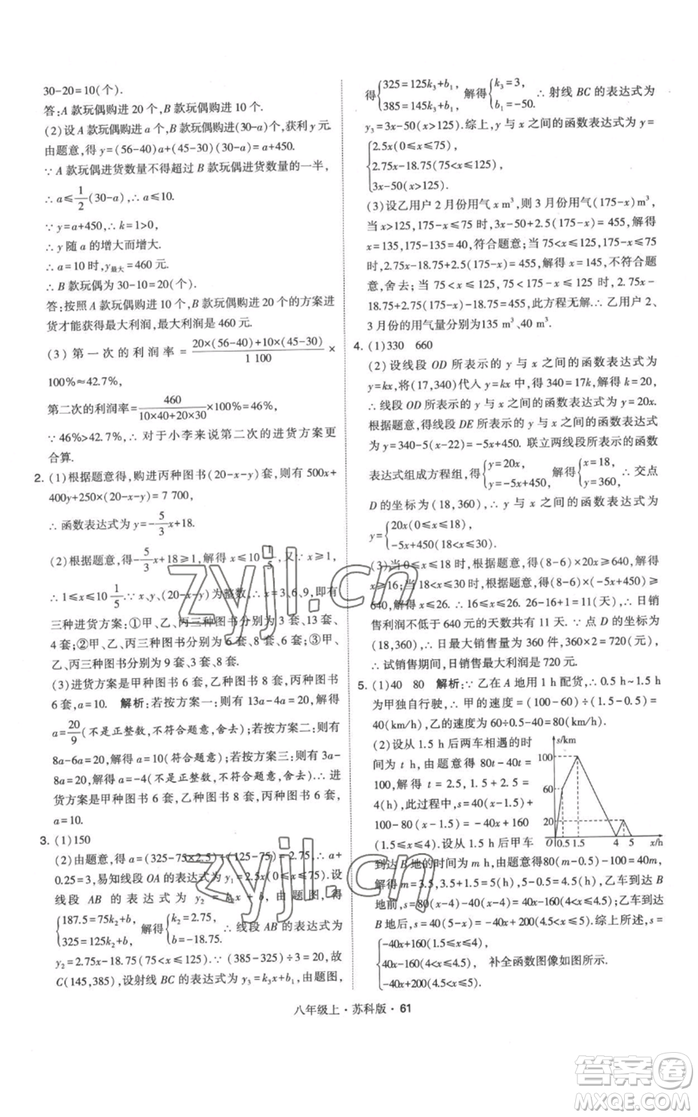 甘肅少年兒童出版社2022秋季學(xué)霸題中題八年級(jí)上冊(cè)數(shù)學(xué)蘇科版參考答案