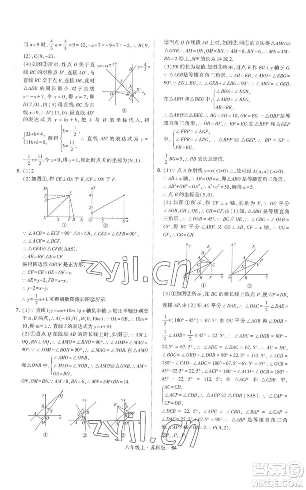 甘肅少年兒童出版社2022秋季學(xué)霸題中題八年級(jí)上冊(cè)數(shù)學(xué)蘇科版參考答案