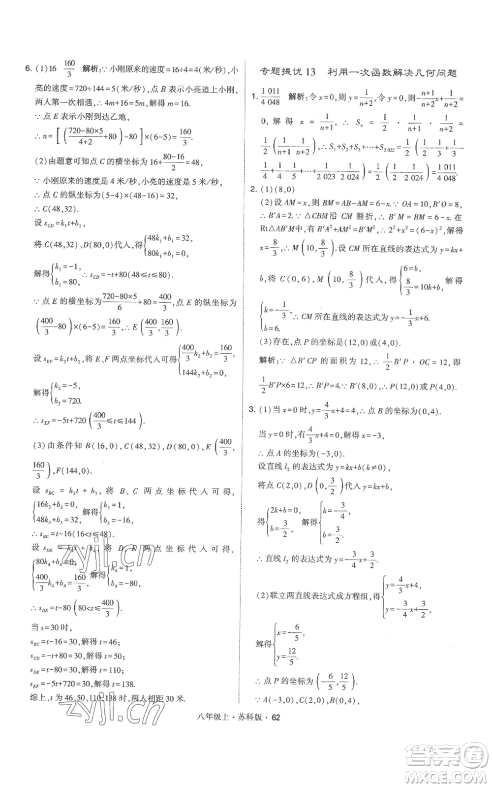 甘肅少年兒童出版社2022秋季學(xué)霸題中題八年級(jí)上冊(cè)數(shù)學(xué)蘇科版參考答案