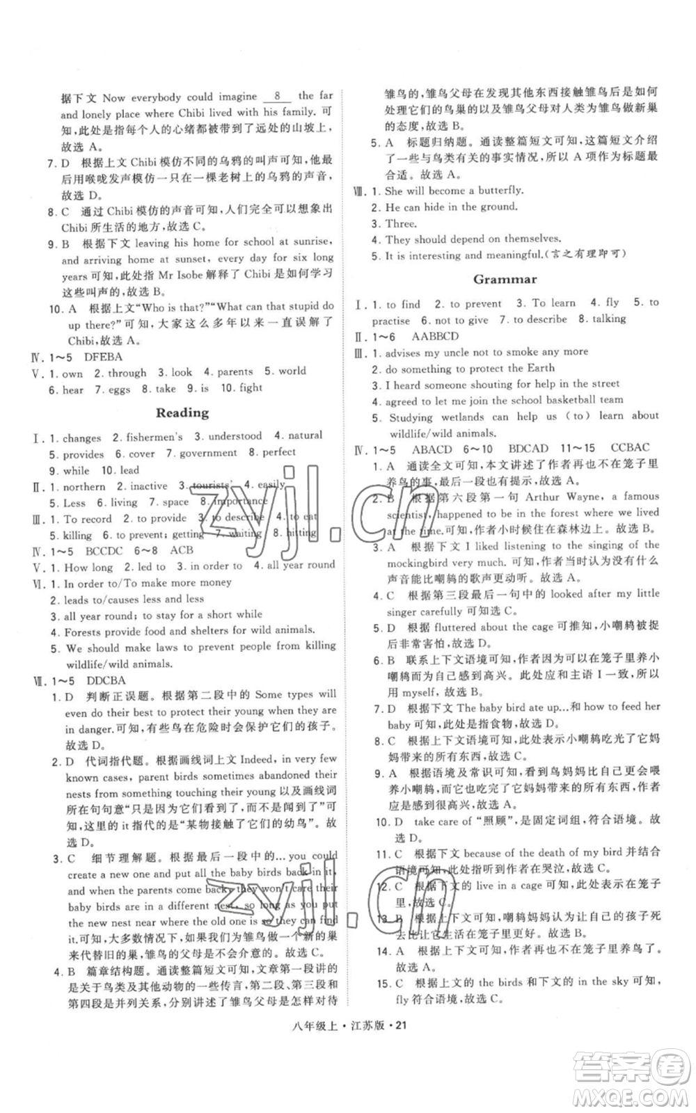 甘肅少年兒童出版社2022秋季學霸題中題八年級上冊英語江蘇版參考答案