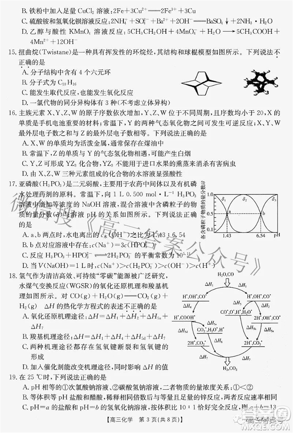 2022-2023學(xué)年高三浙里卷天下8月開學(xué)測試化學(xué)試題及答案