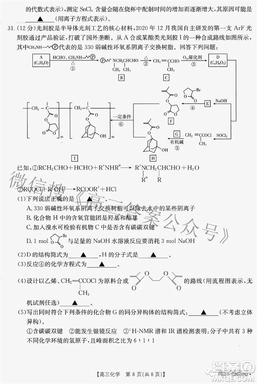 2022-2023學(xué)年高三浙里卷天下8月開學(xué)測試化學(xué)試題及答案