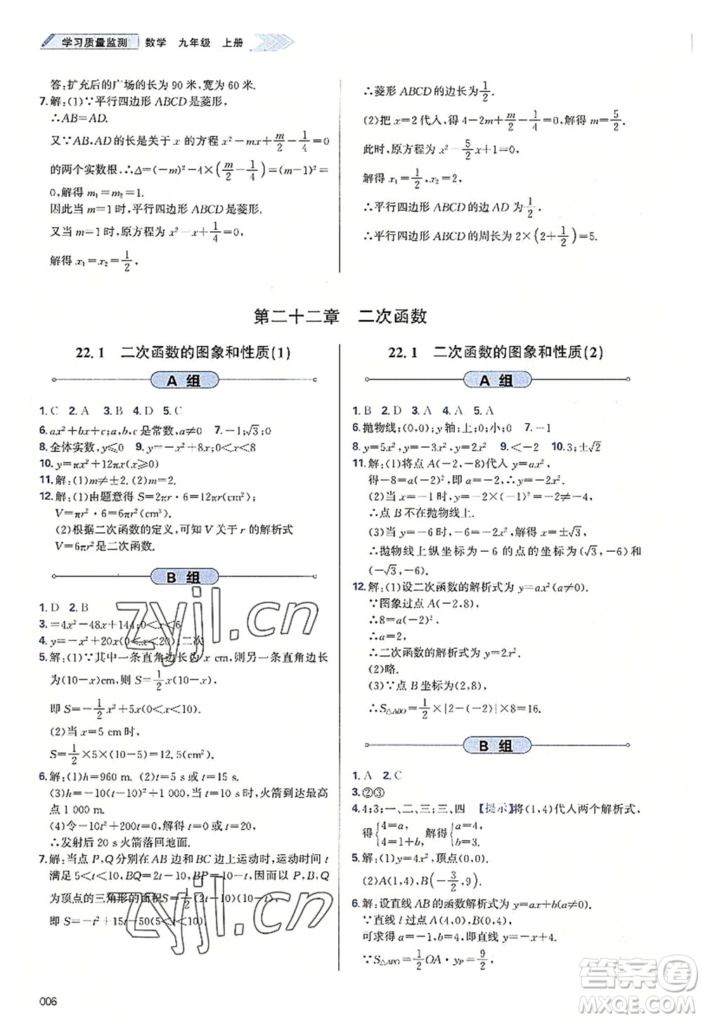 天津教育出版社2022學(xué)習(xí)質(zhì)量監(jiān)測(cè)九年級(jí)數(shù)學(xué)上冊(cè)人教版答案