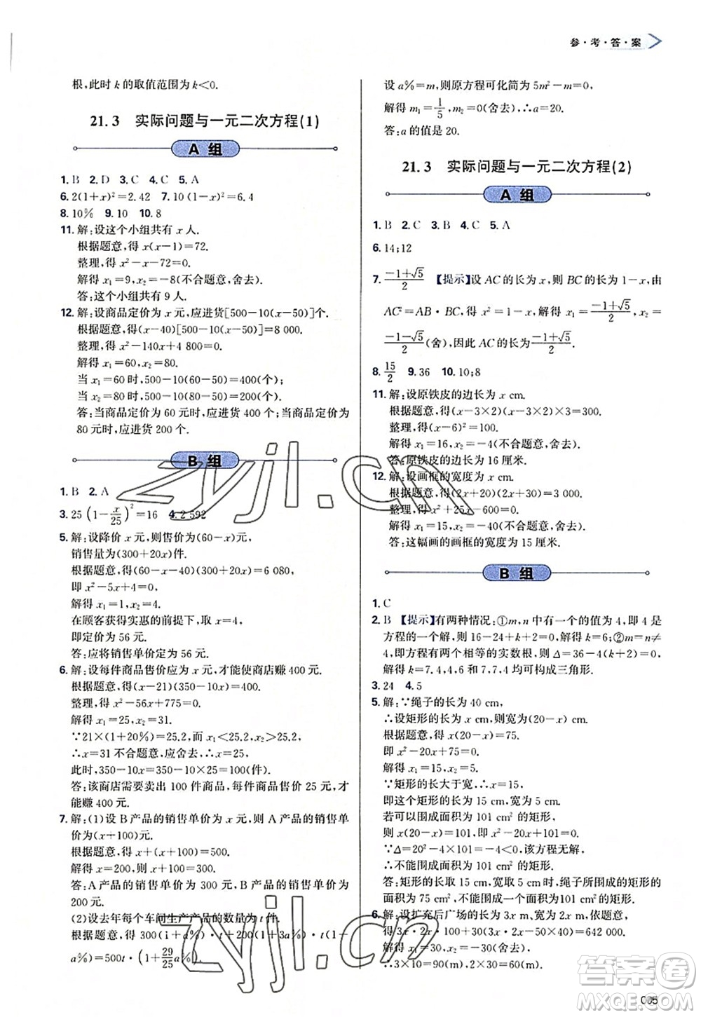 天津教育出版社2022學(xué)習(xí)質(zhì)量監(jiān)測(cè)九年級(jí)數(shù)學(xué)上冊(cè)人教版答案