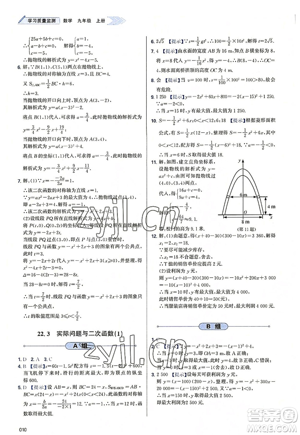 天津教育出版社2022學(xué)習(xí)質(zhì)量監(jiān)測(cè)九年級(jí)數(shù)學(xué)上冊(cè)人教版答案