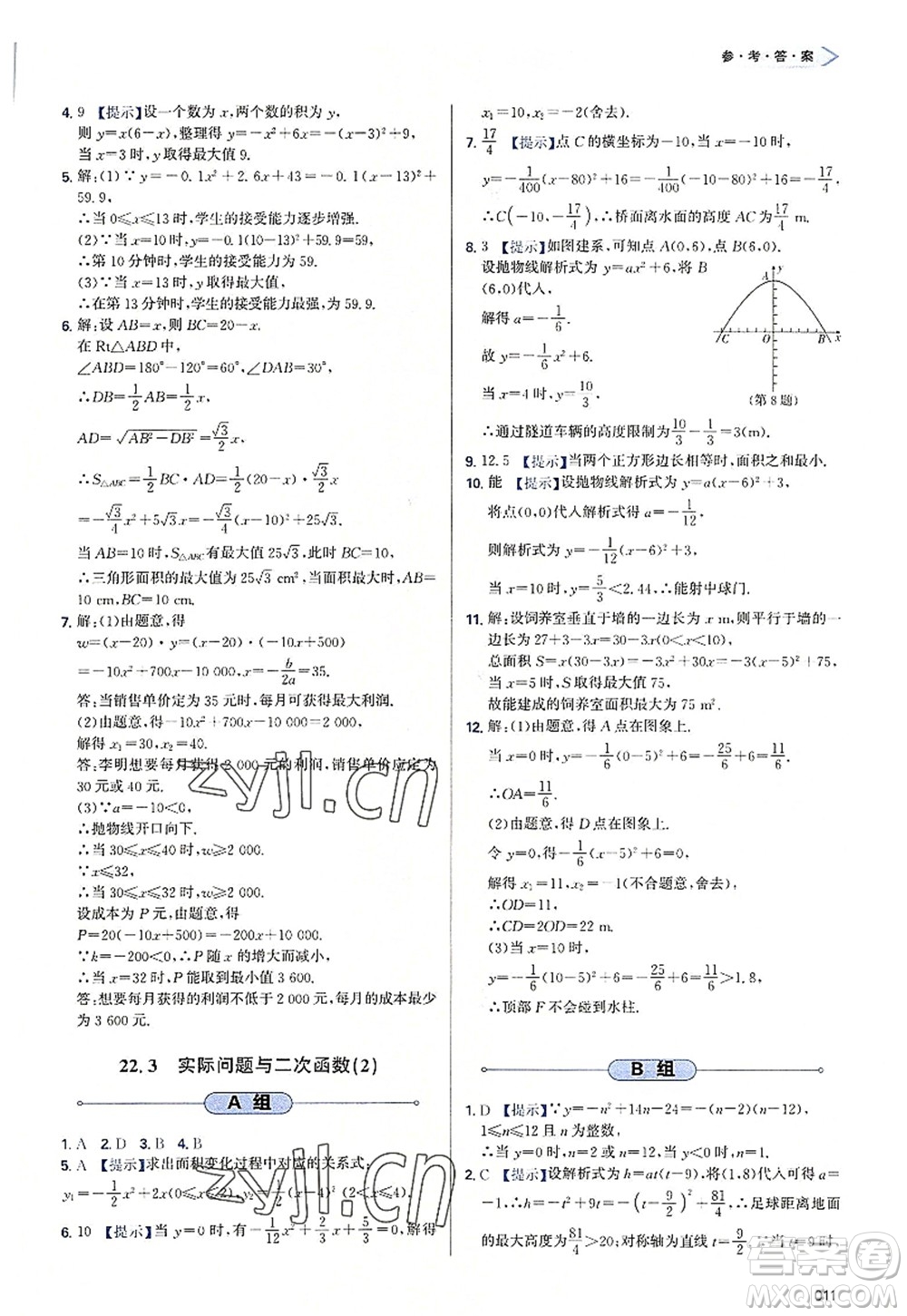 天津教育出版社2022學(xué)習(xí)質(zhì)量監(jiān)測(cè)九年級(jí)數(shù)學(xué)上冊(cè)人教版答案