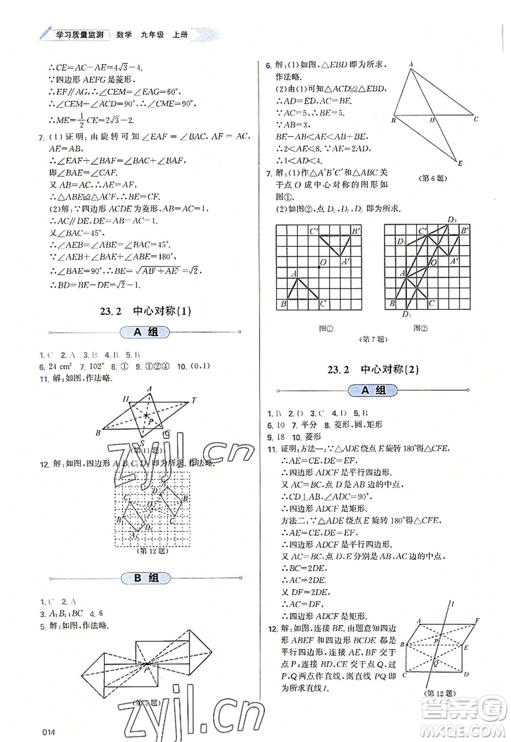 天津教育出版社2022學(xué)習(xí)質(zhì)量監(jiān)測(cè)九年級(jí)數(shù)學(xué)上冊(cè)人教版答案