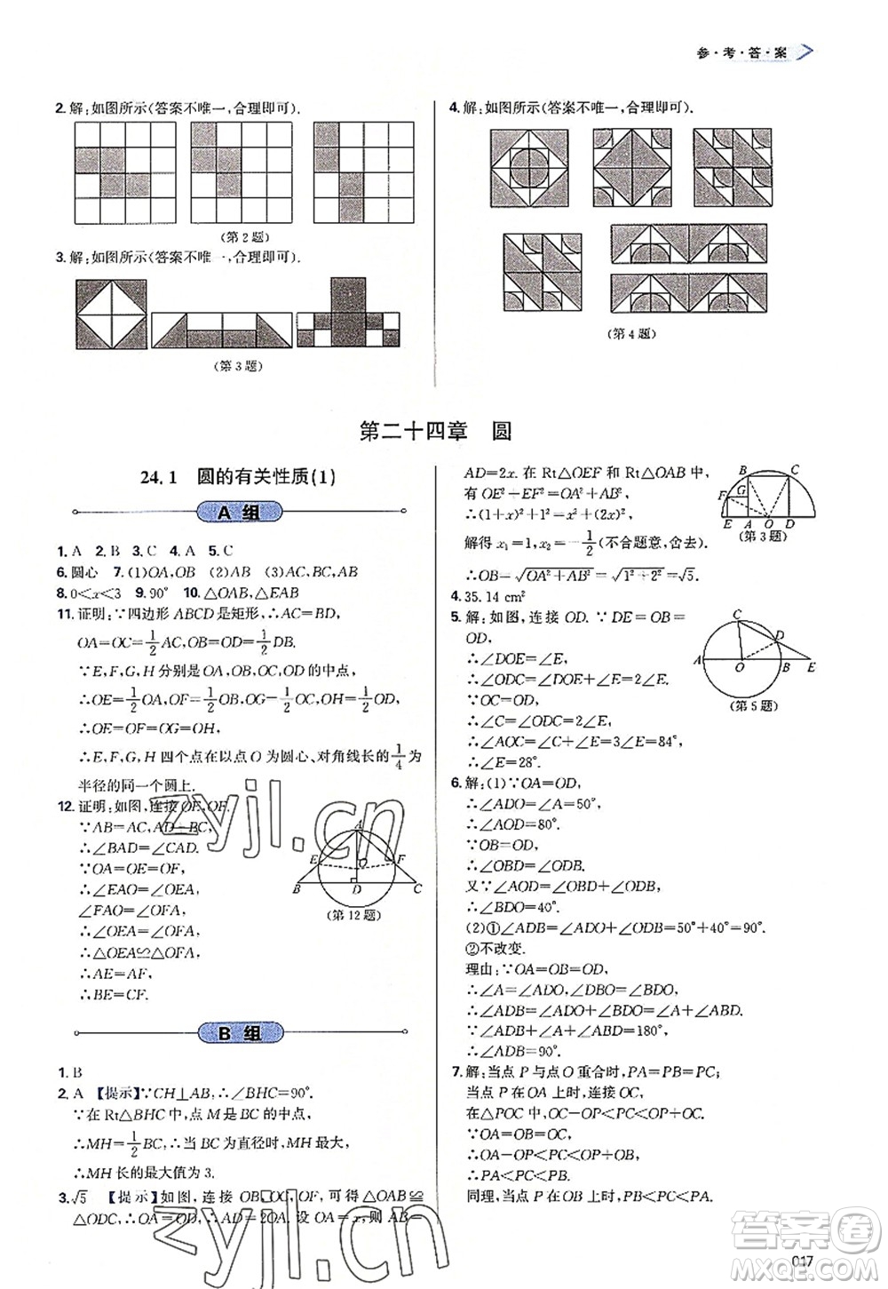 天津教育出版社2022學(xué)習(xí)質(zhì)量監(jiān)測(cè)九年級(jí)數(shù)學(xué)上冊(cè)人教版答案