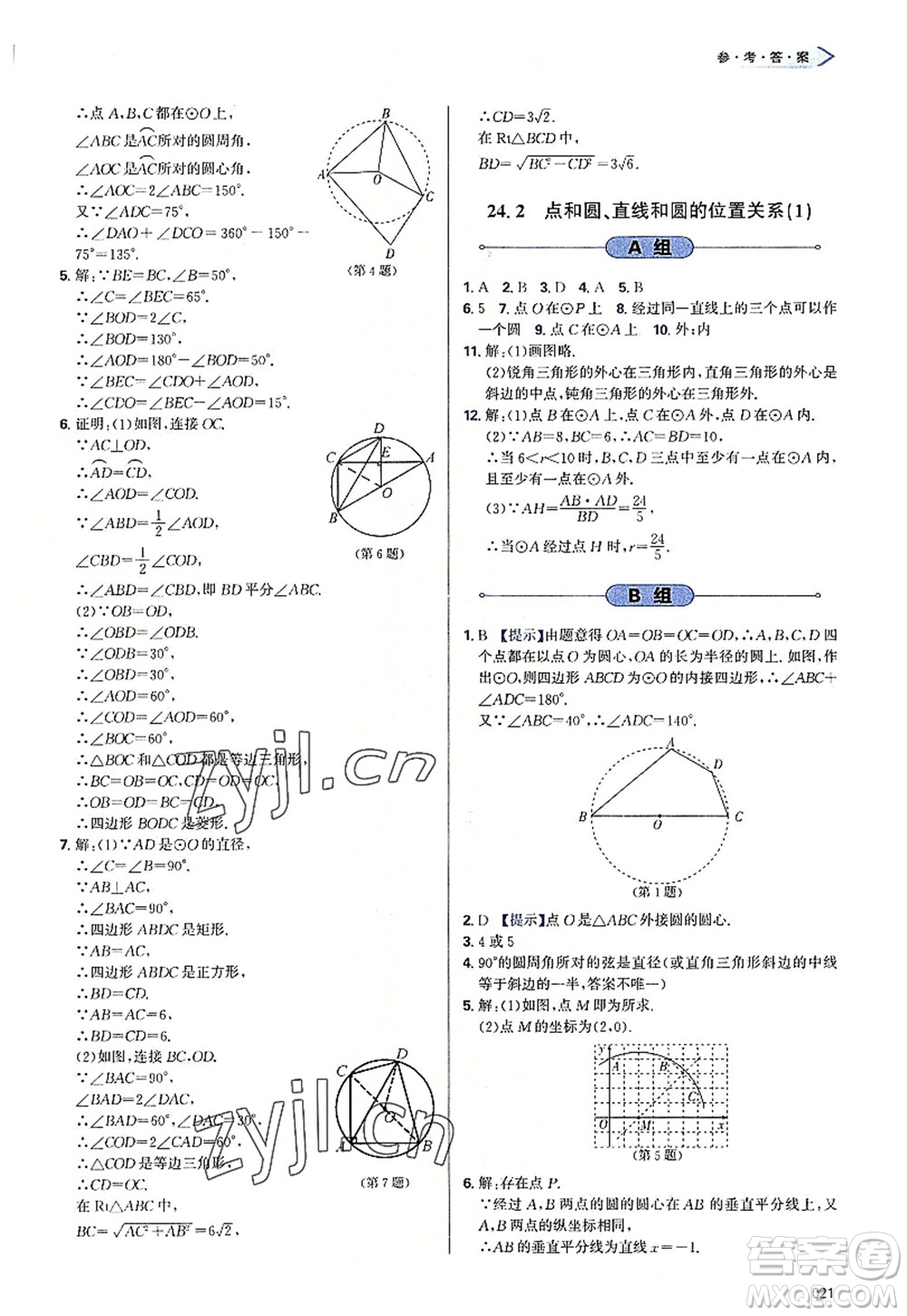 天津教育出版社2022學(xué)習(xí)質(zhì)量監(jiān)測(cè)九年級(jí)數(shù)學(xué)上冊(cè)人教版答案