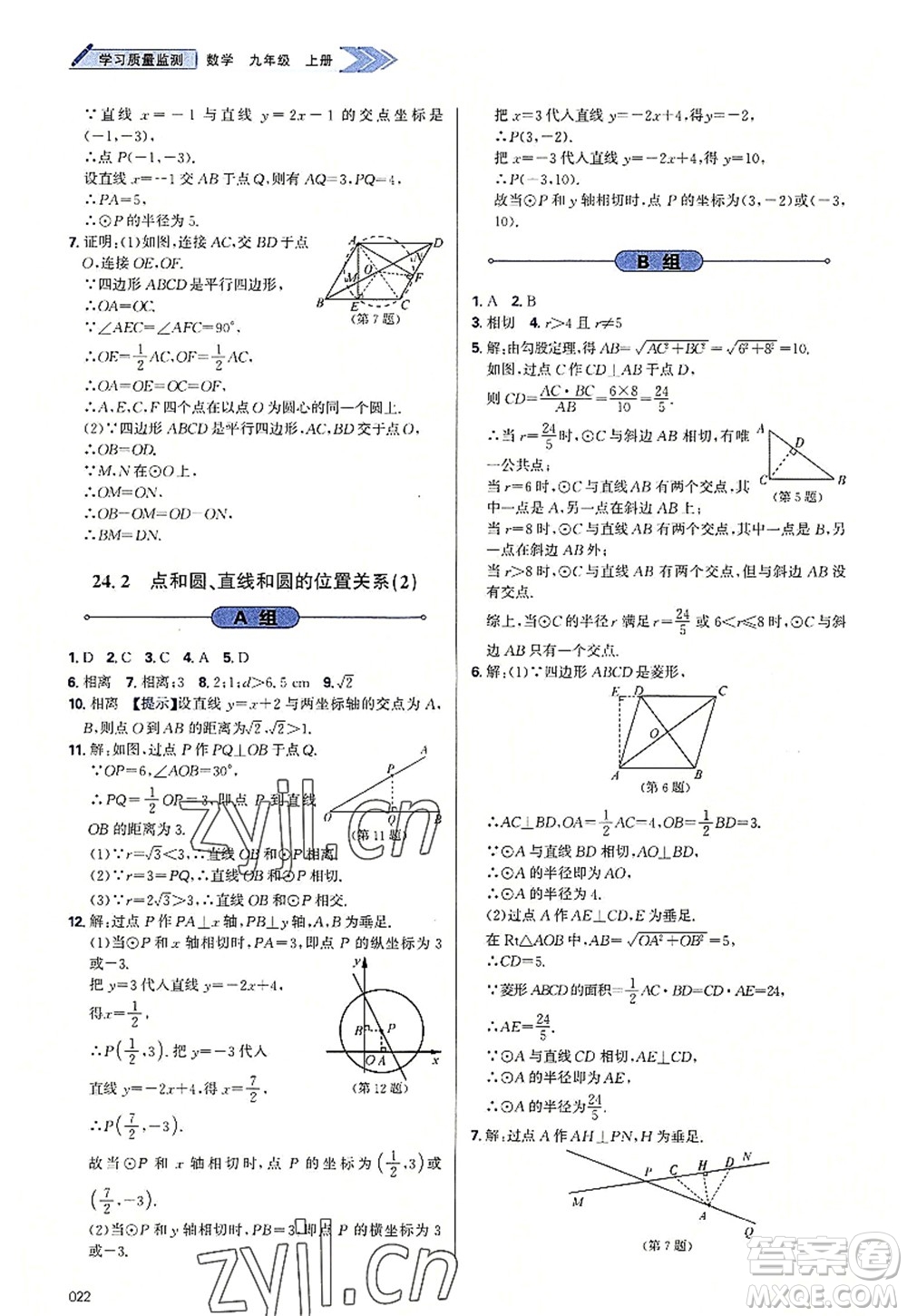 天津教育出版社2022學(xué)習(xí)質(zhì)量監(jiān)測(cè)九年級(jí)數(shù)學(xué)上冊(cè)人教版答案