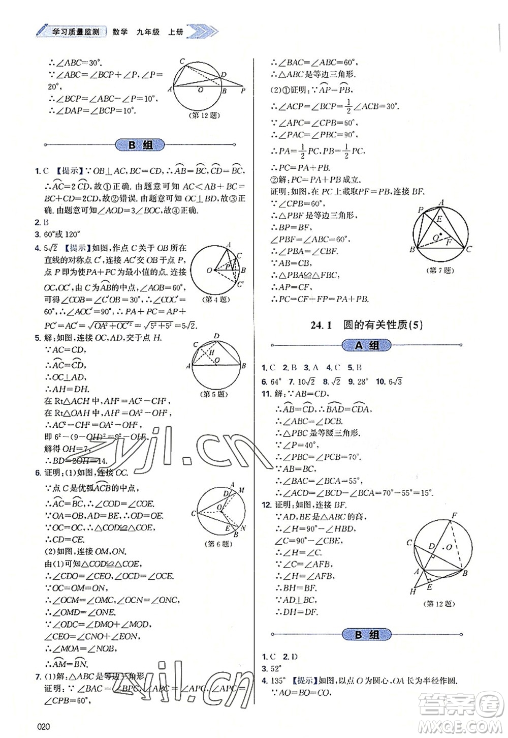 天津教育出版社2022學(xué)習(xí)質(zhì)量監(jiān)測(cè)九年級(jí)數(shù)學(xué)上冊(cè)人教版答案