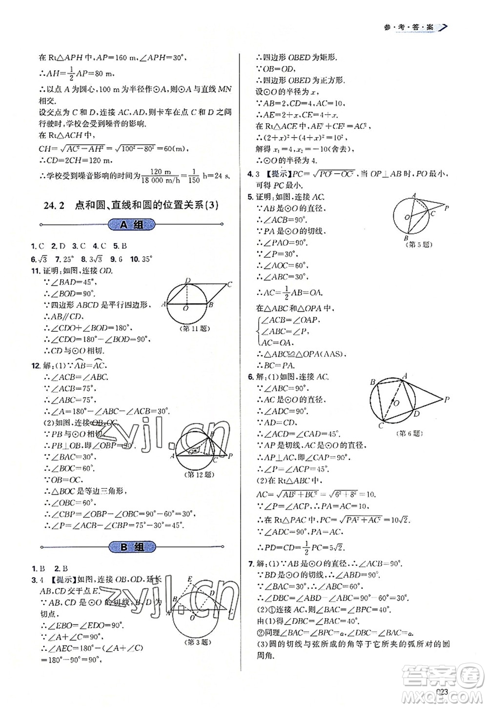 天津教育出版社2022學(xué)習(xí)質(zhì)量監(jiān)測(cè)九年級(jí)數(shù)學(xué)上冊(cè)人教版答案