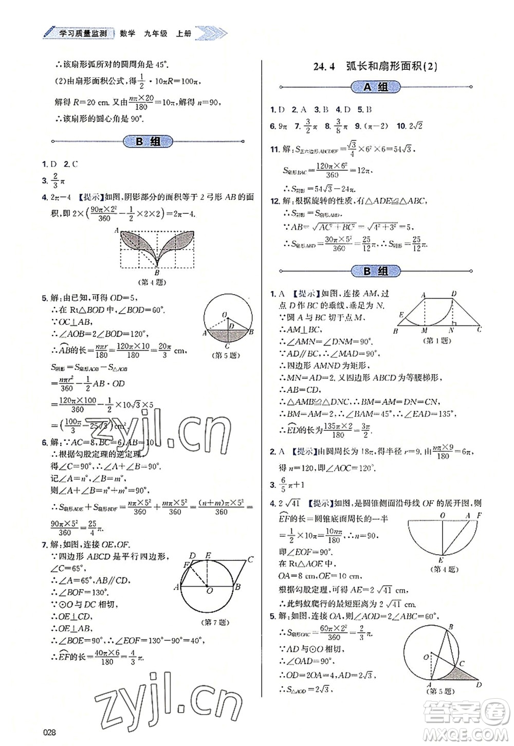 天津教育出版社2022學(xué)習(xí)質(zhì)量監(jiān)測(cè)九年級(jí)數(shù)學(xué)上冊(cè)人教版答案