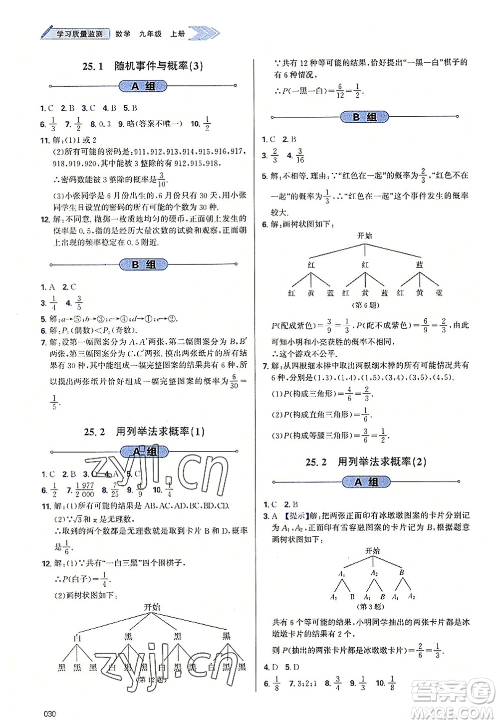 天津教育出版社2022學(xué)習(xí)質(zhì)量監(jiān)測(cè)九年級(jí)數(shù)學(xué)上冊(cè)人教版答案