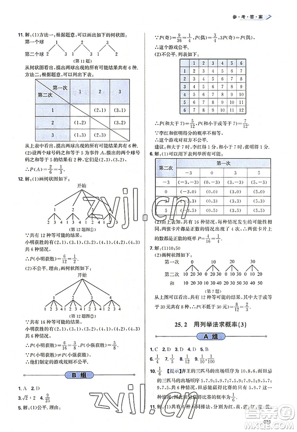 天津教育出版社2022學(xué)習(xí)質(zhì)量監(jiān)測(cè)九年級(jí)數(shù)學(xué)上冊(cè)人教版答案