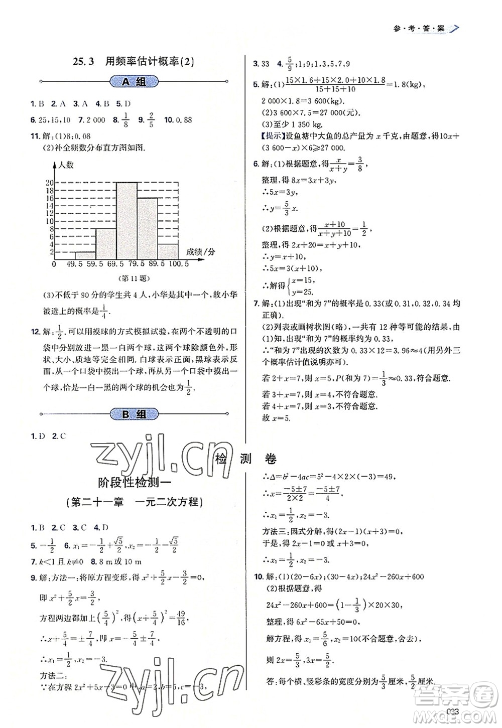 天津教育出版社2022學(xué)習(xí)質(zhì)量監(jiān)測(cè)九年級(jí)數(shù)學(xué)上冊(cè)人教版答案