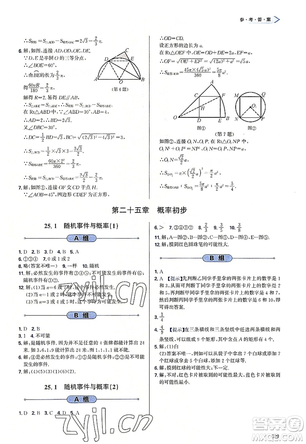 天津教育出版社2022學(xué)習(xí)質(zhì)量監(jiān)測(cè)九年級(jí)數(shù)學(xué)上冊(cè)人教版答案