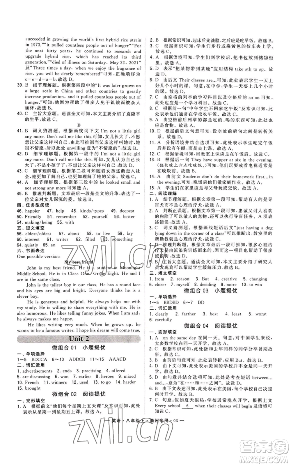 河海大學(xué)出版社2022經(jīng)綸學(xué)典學(xué)霸組合訓(xùn)練八年級(jí)上冊(cè)英語(yǔ)譯林版泰州專版參考答案