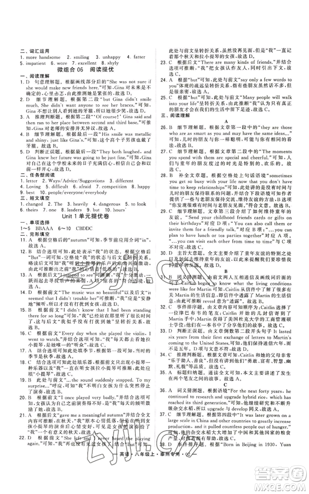 河海大學(xué)出版社2022經(jīng)綸學(xué)典學(xué)霸組合訓(xùn)練八年級(jí)上冊(cè)英語(yǔ)譯林版泰州專版參考答案