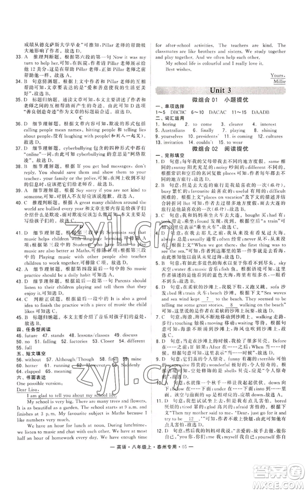 河海大學(xué)出版社2022經(jīng)綸學(xué)典學(xué)霸組合訓(xùn)練八年級(jí)上冊(cè)英語(yǔ)譯林版泰州專版參考答案