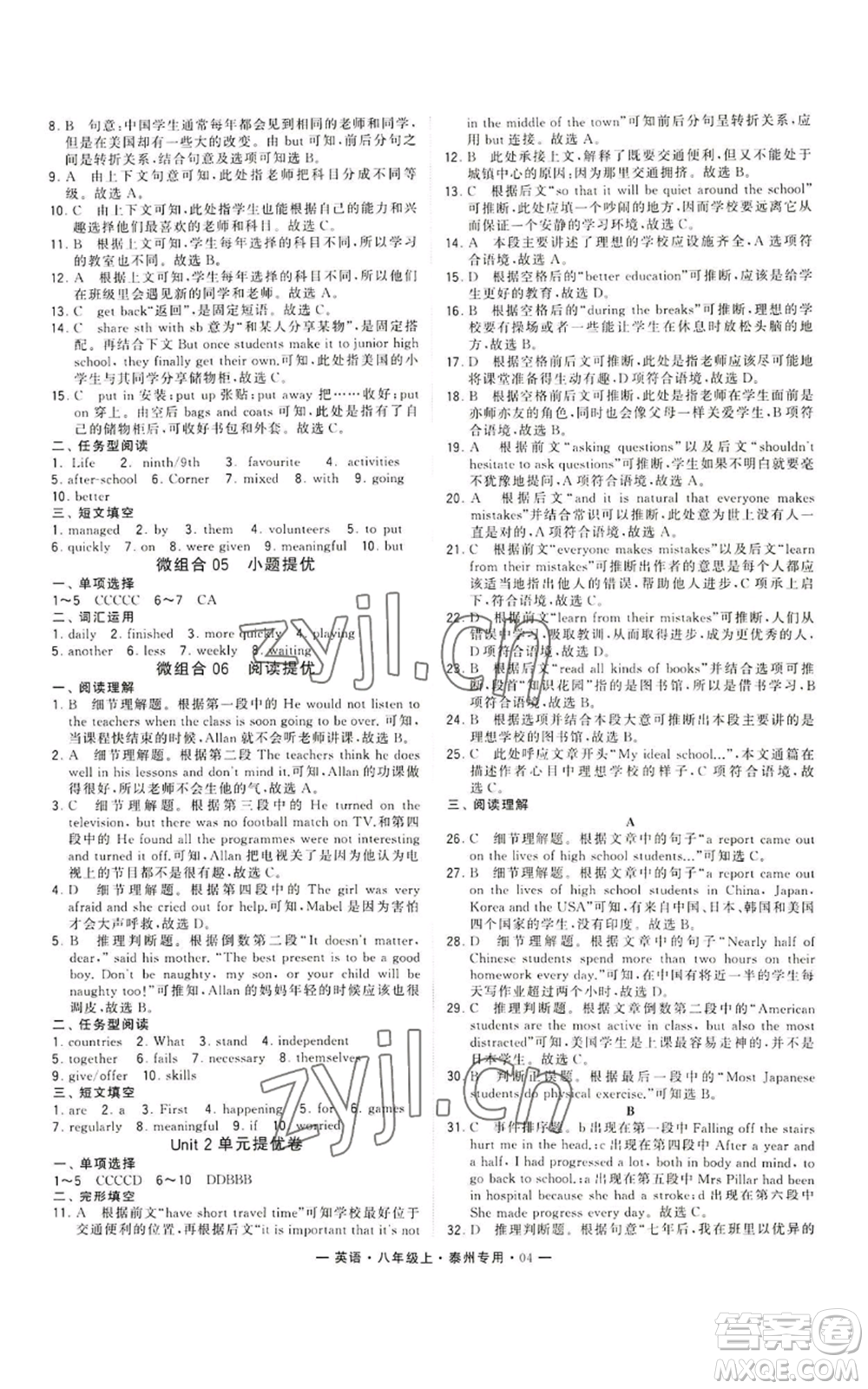 河海大學(xué)出版社2022經(jīng)綸學(xué)典學(xué)霸組合訓(xùn)練八年級(jí)上冊(cè)英語(yǔ)譯林版泰州專版參考答案