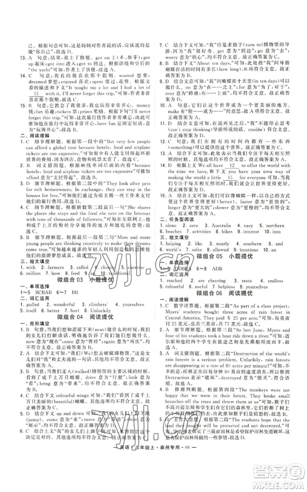 河海大學(xué)出版社2022經(jīng)綸學(xué)典學(xué)霸組合訓(xùn)練八年級(jí)上冊(cè)英語(yǔ)譯林版泰州專版參考答案