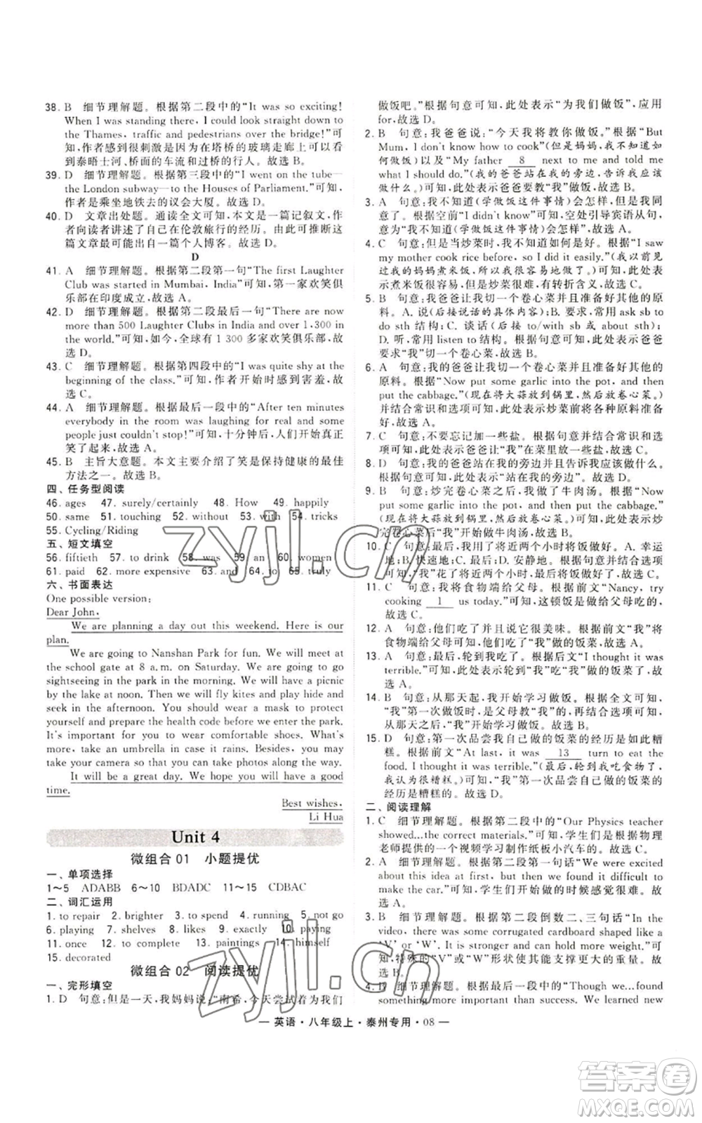 河海大學(xué)出版社2022經(jīng)綸學(xué)典學(xué)霸組合訓(xùn)練八年級(jí)上冊(cè)英語(yǔ)譯林版泰州專版參考答案