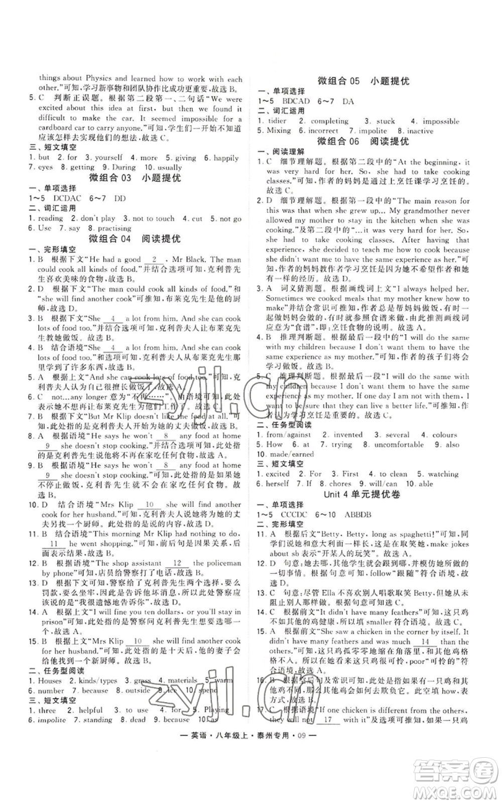 河海大學(xué)出版社2022經(jīng)綸學(xué)典學(xué)霸組合訓(xùn)練八年級(jí)上冊(cè)英語(yǔ)譯林版泰州專版參考答案