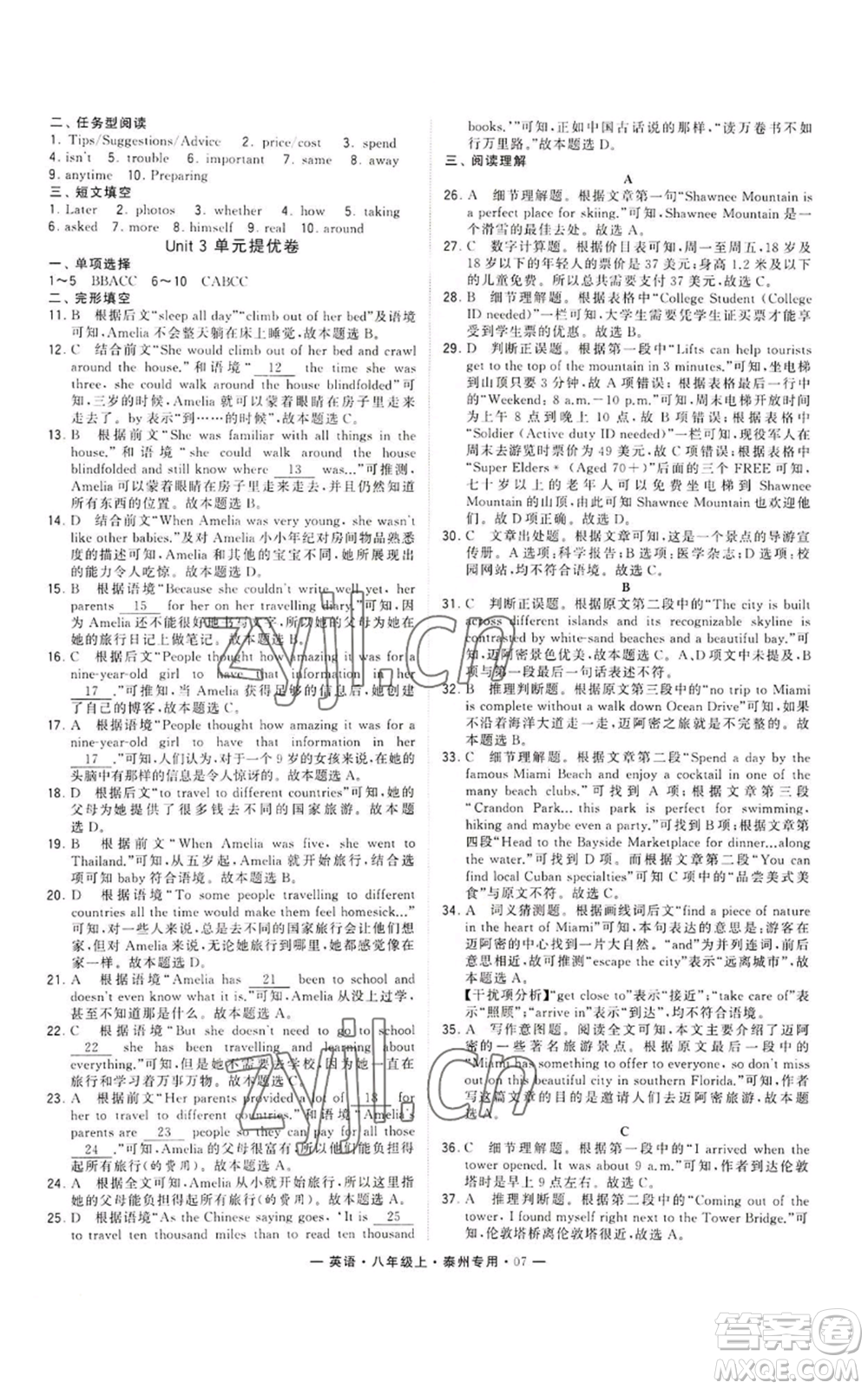 河海大學(xué)出版社2022經(jīng)綸學(xué)典學(xué)霸組合訓(xùn)練八年級(jí)上冊(cè)英語(yǔ)譯林版泰州專版參考答案