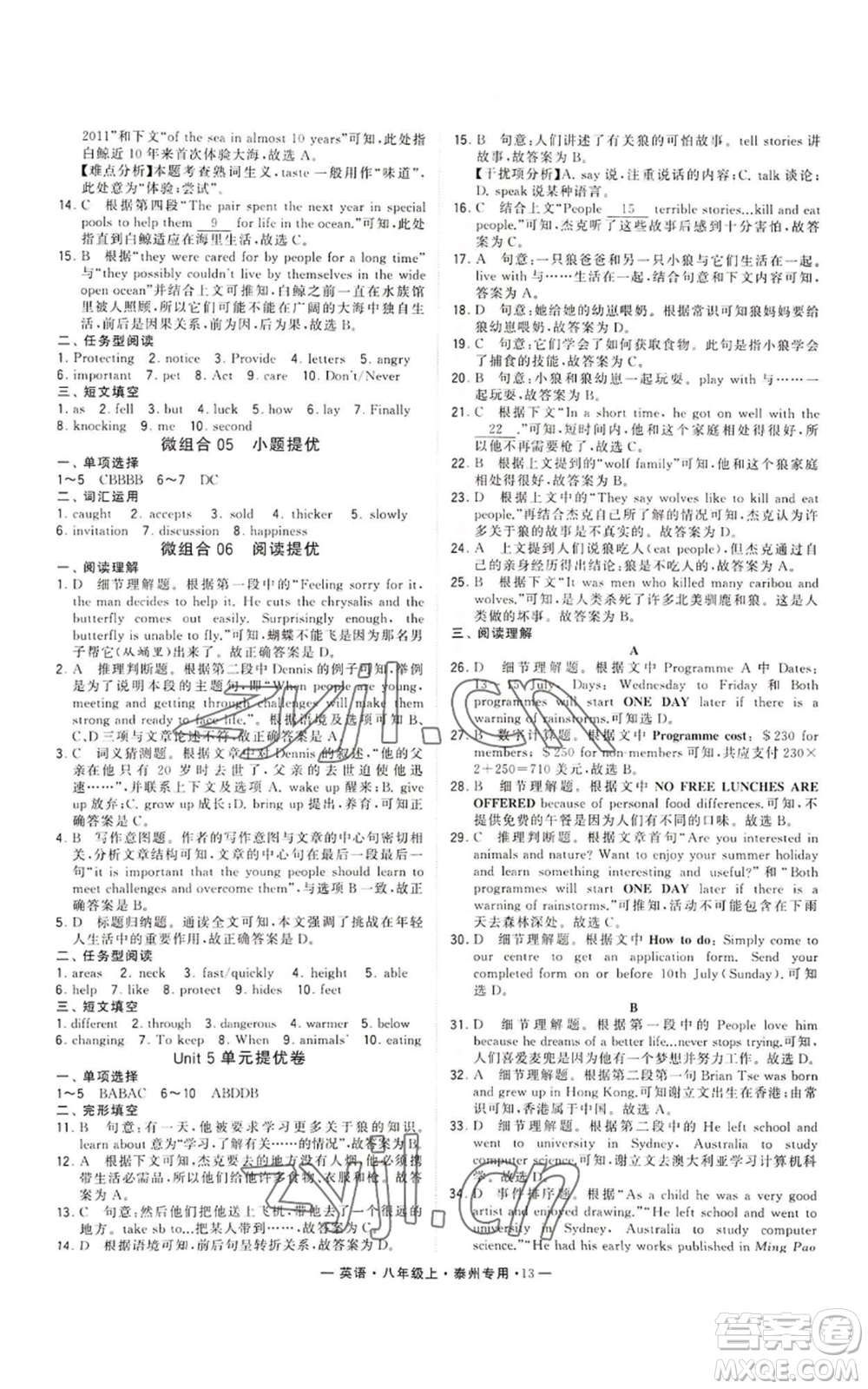 河海大學(xué)出版社2022經(jīng)綸學(xué)典學(xué)霸組合訓(xùn)練八年級(jí)上冊(cè)英語(yǔ)譯林版泰州專版參考答案