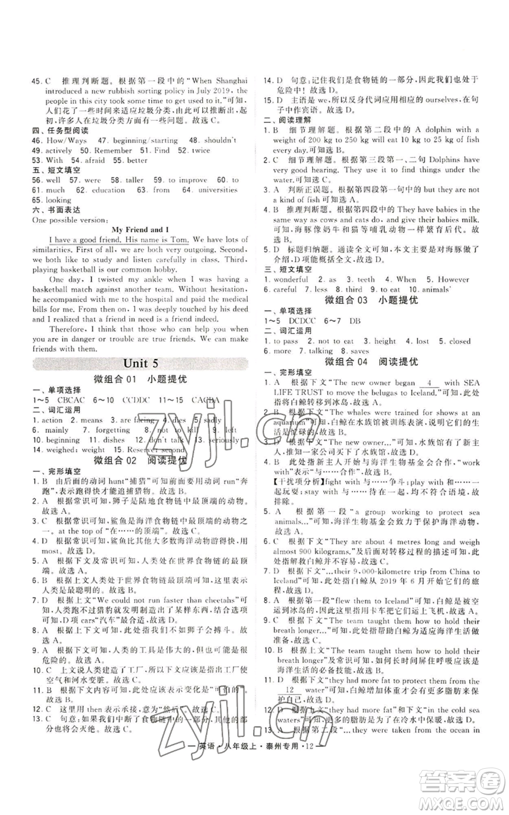 河海大學(xué)出版社2022經(jīng)綸學(xué)典學(xué)霸組合訓(xùn)練八年級(jí)上冊(cè)英語(yǔ)譯林版泰州專版參考答案