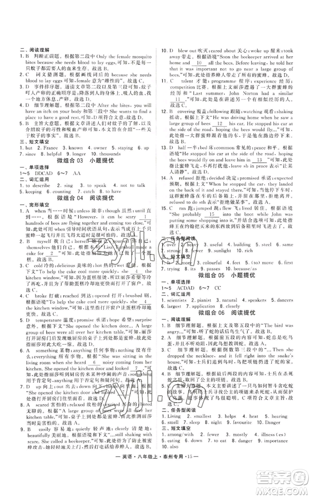 河海大學(xué)出版社2022經(jīng)綸學(xué)典學(xué)霸組合訓(xùn)練八年級(jí)上冊(cè)英語(yǔ)譯林版泰州專版參考答案