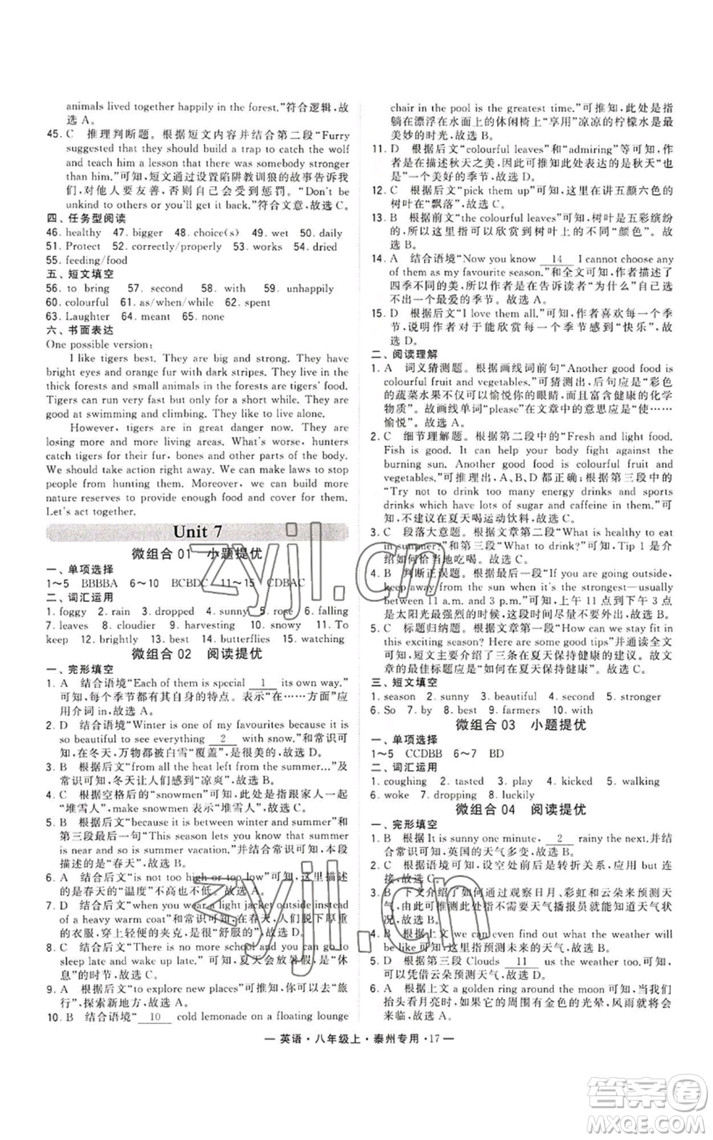 河海大學(xué)出版社2022經(jīng)綸學(xué)典學(xué)霸組合訓(xùn)練八年級(jí)上冊(cè)英語(yǔ)譯林版泰州專版參考答案