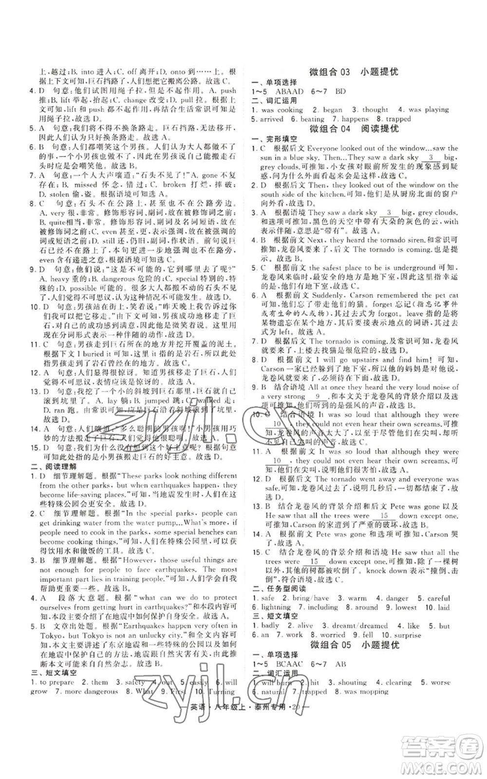 河海大學(xué)出版社2022經(jīng)綸學(xué)典學(xué)霸組合訓(xùn)練八年級(jí)上冊(cè)英語(yǔ)譯林版泰州專版參考答案