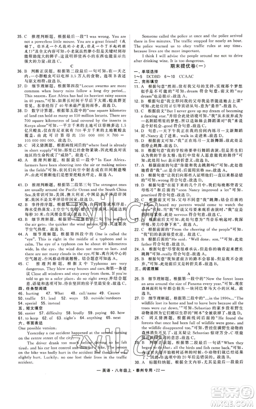 河海大學(xué)出版社2022經(jīng)綸學(xué)典學(xué)霸組合訓(xùn)練八年級(jí)上冊(cè)英語(yǔ)譯林版泰州專版參考答案