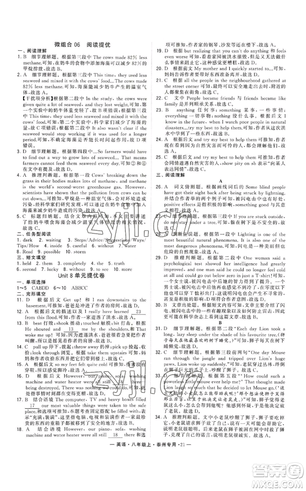 河海大學(xué)出版社2022經(jīng)綸學(xué)典學(xué)霸組合訓(xùn)練八年級(jí)上冊(cè)英語(yǔ)譯林版泰州專版參考答案