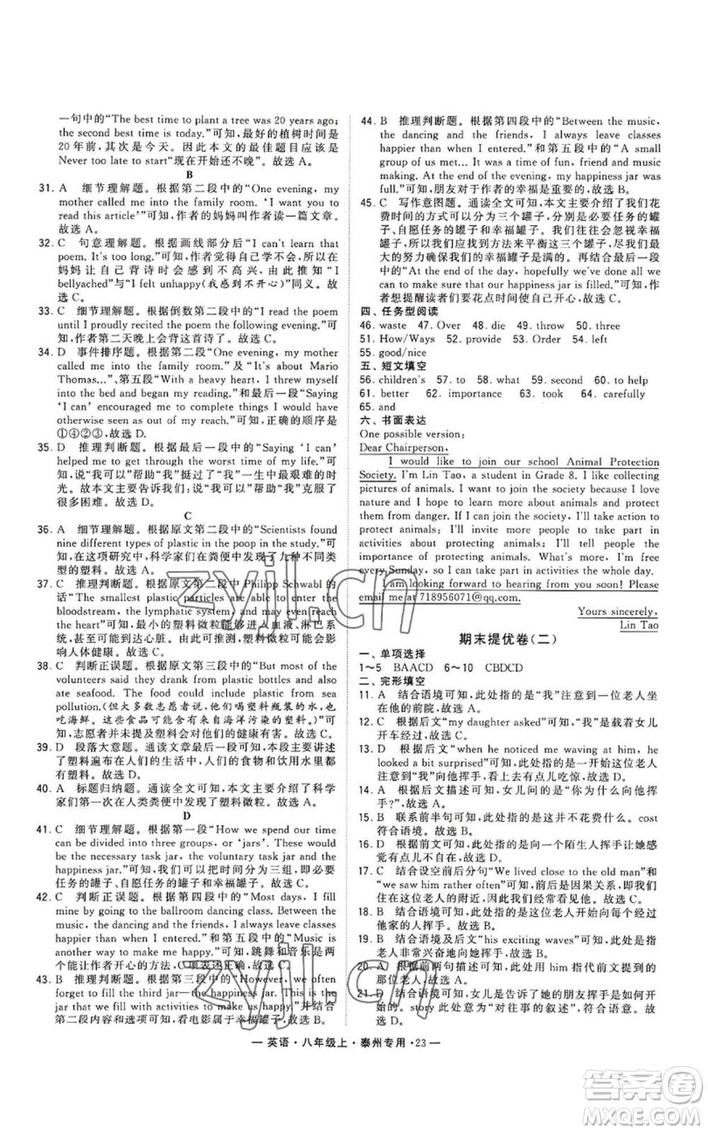 河海大學(xué)出版社2022經(jīng)綸學(xué)典學(xué)霸組合訓(xùn)練八年級(jí)上冊(cè)英語(yǔ)譯林版泰州專版參考答案