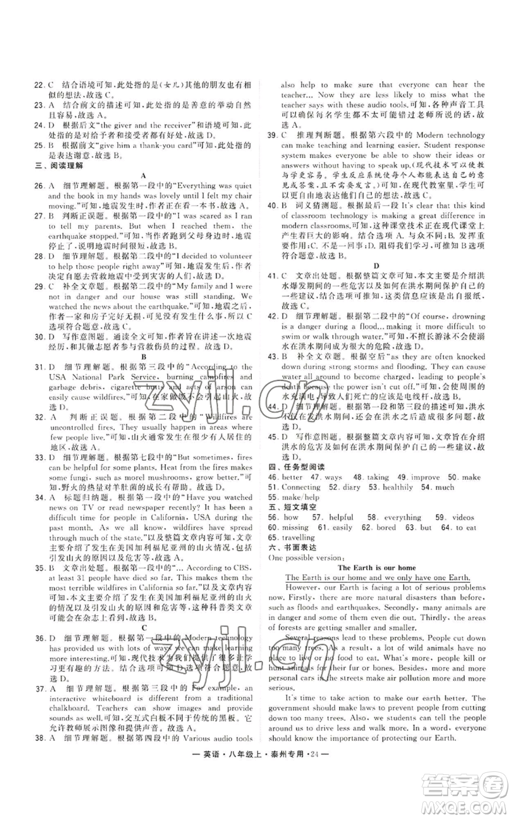 河海大學(xué)出版社2022經(jīng)綸學(xué)典學(xué)霸組合訓(xùn)練八年級(jí)上冊(cè)英語(yǔ)譯林版泰州專版參考答案