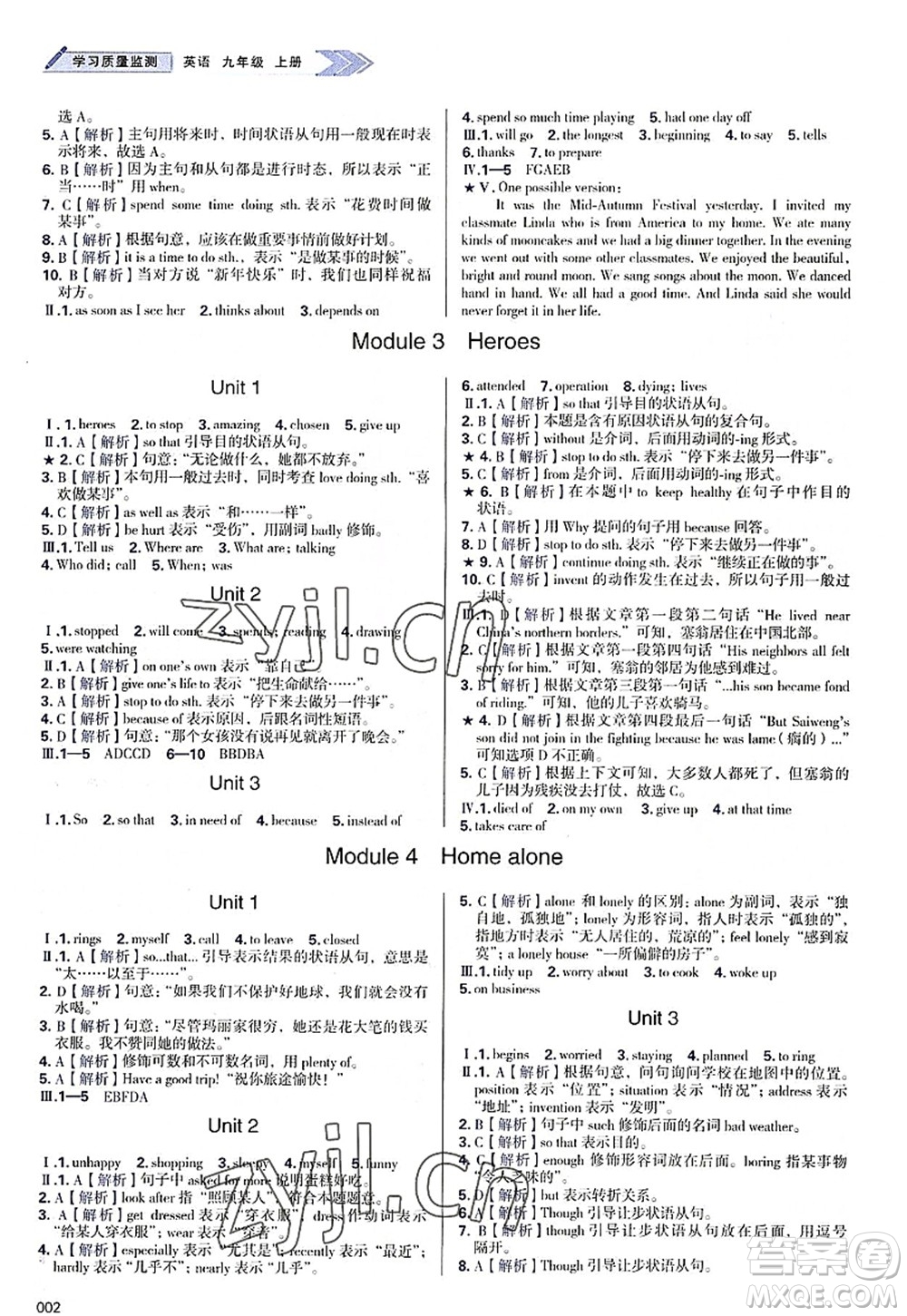 天津教育出版社2022學(xué)習(xí)質(zhì)量監(jiān)測九年級英語上冊外研版答案