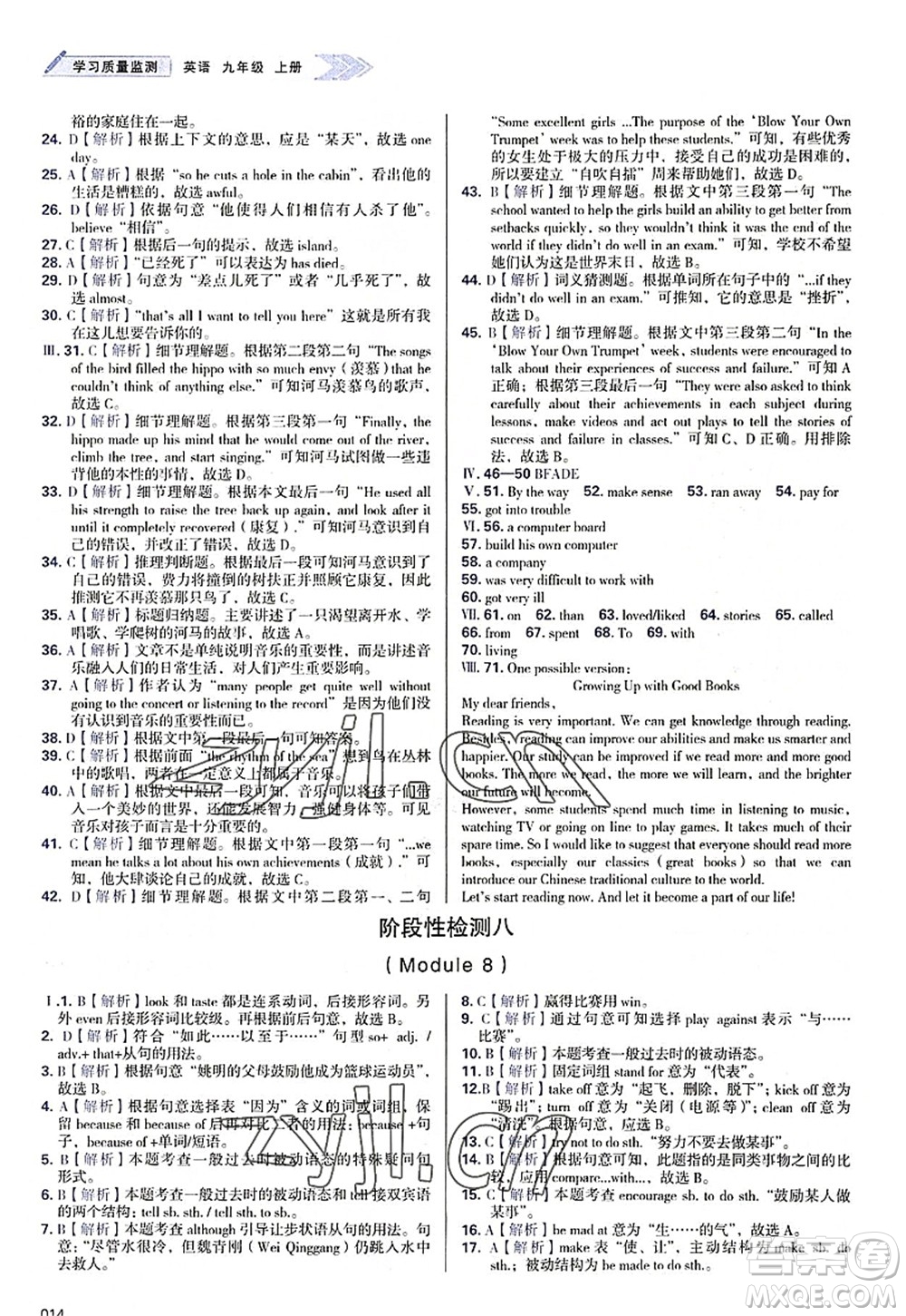 天津教育出版社2022學(xué)習(xí)質(zhì)量監(jiān)測九年級英語上冊外研版答案