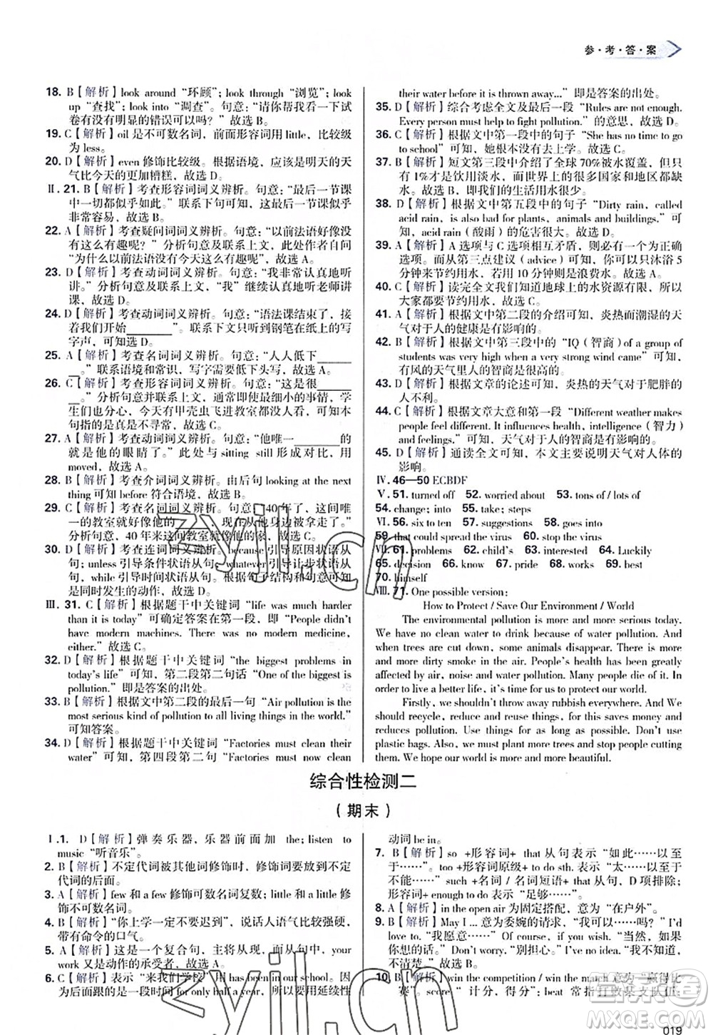 天津教育出版社2022學(xué)習(xí)質(zhì)量監(jiān)測九年級英語上冊外研版答案