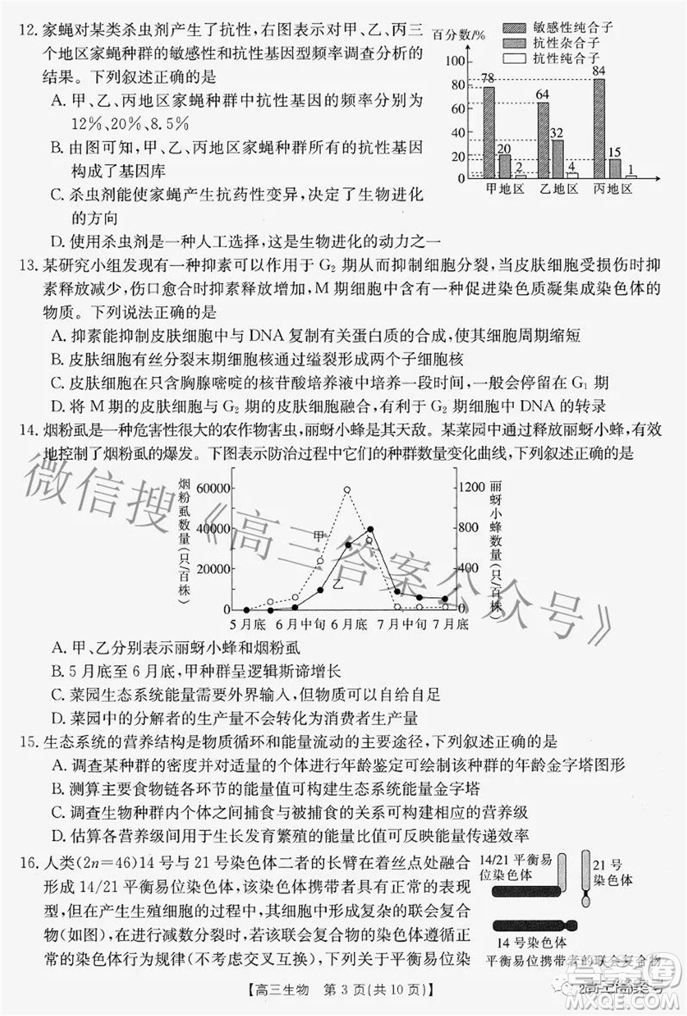 2022-2023學(xué)年高三浙里卷天下8月開學(xué)測(cè)試生物試題及答案