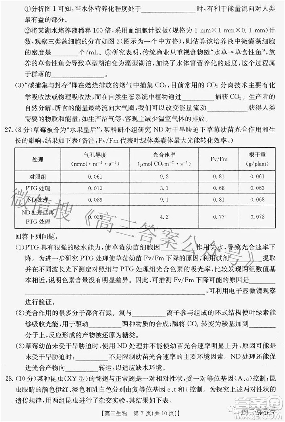 2022-2023學(xué)年高三浙里卷天下8月開學(xué)測(cè)試生物試題及答案