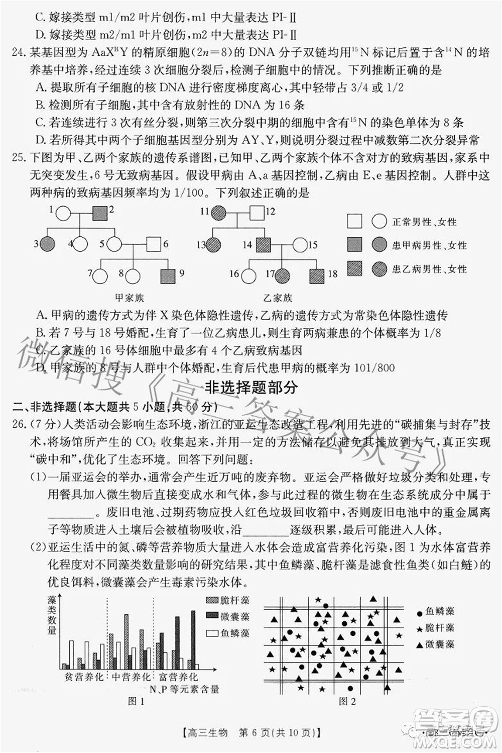 2022-2023學(xué)年高三浙里卷天下8月開學(xué)測(cè)試生物試題及答案