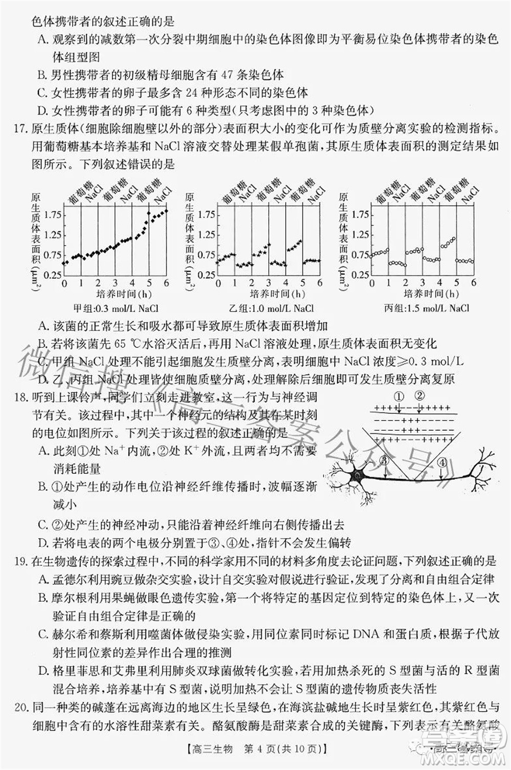 2022-2023學(xué)年高三浙里卷天下8月開學(xué)測(cè)試生物試題及答案